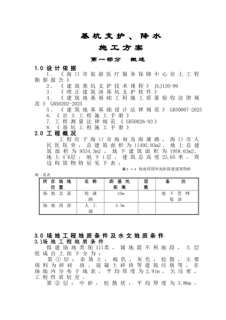 深基坑支护降水方案分解