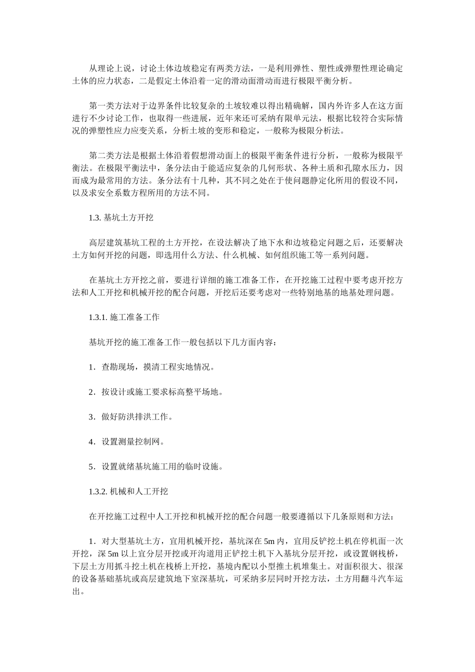 深基坑施工方案编写总结_第3页