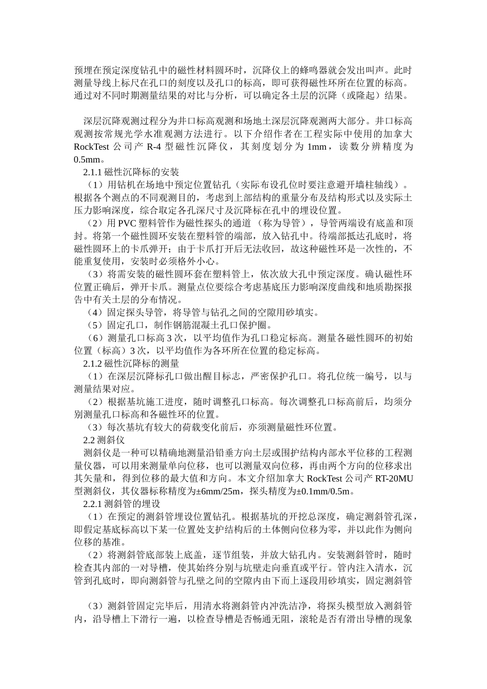 深基坑施工中的工程测量_第2页