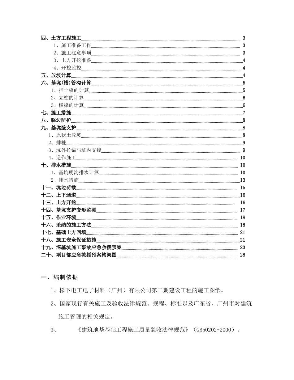 深基坑施工专项方案_第2页