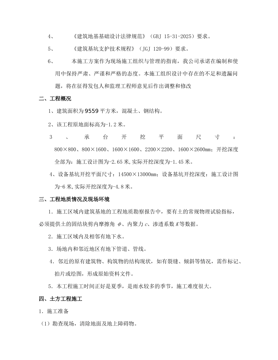 深基坑施工专项方案_第3页