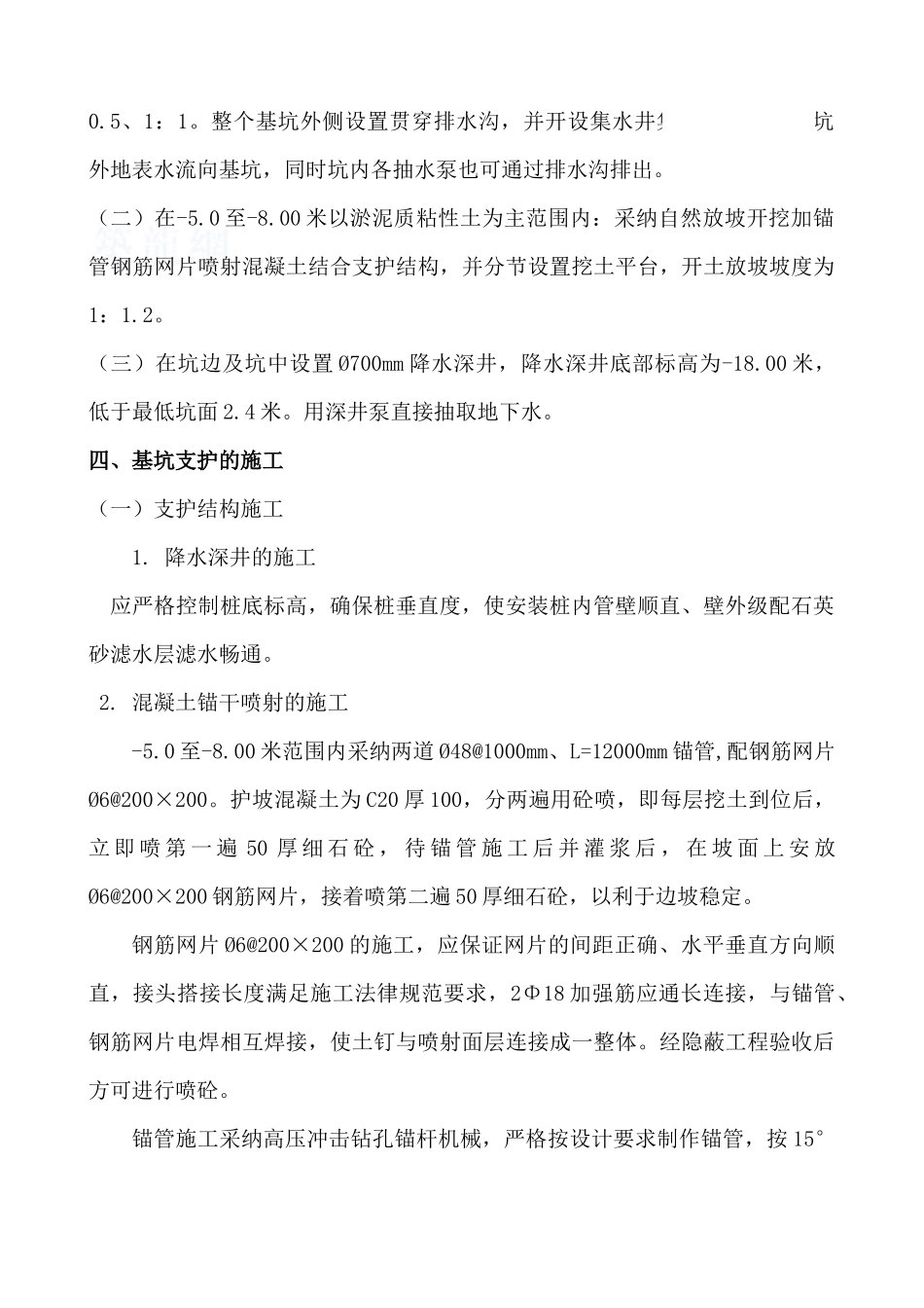 深基坑的施工过程及体会_第3页
