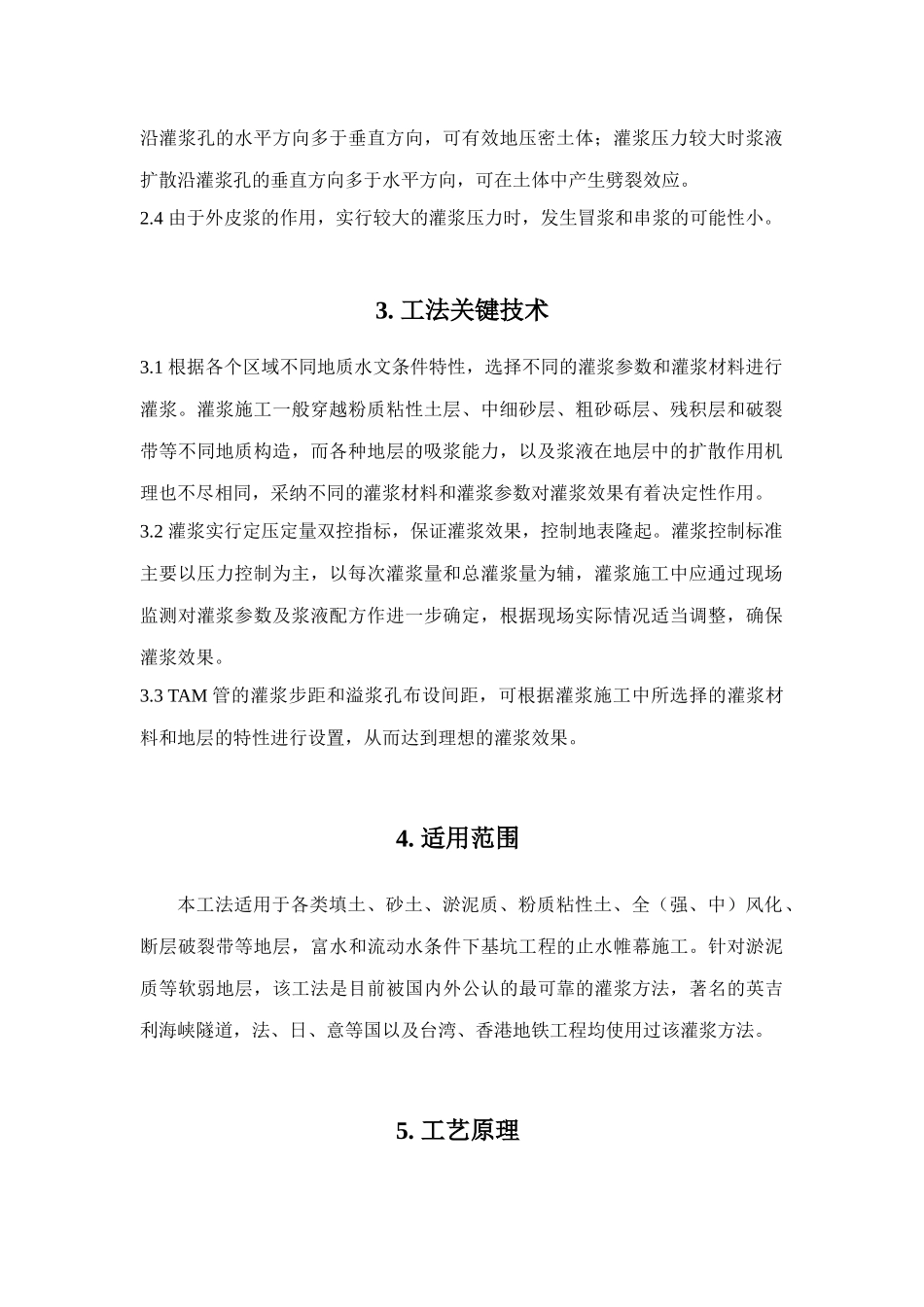 深基坑止水帷幕TAM管灌浆工法_第2页