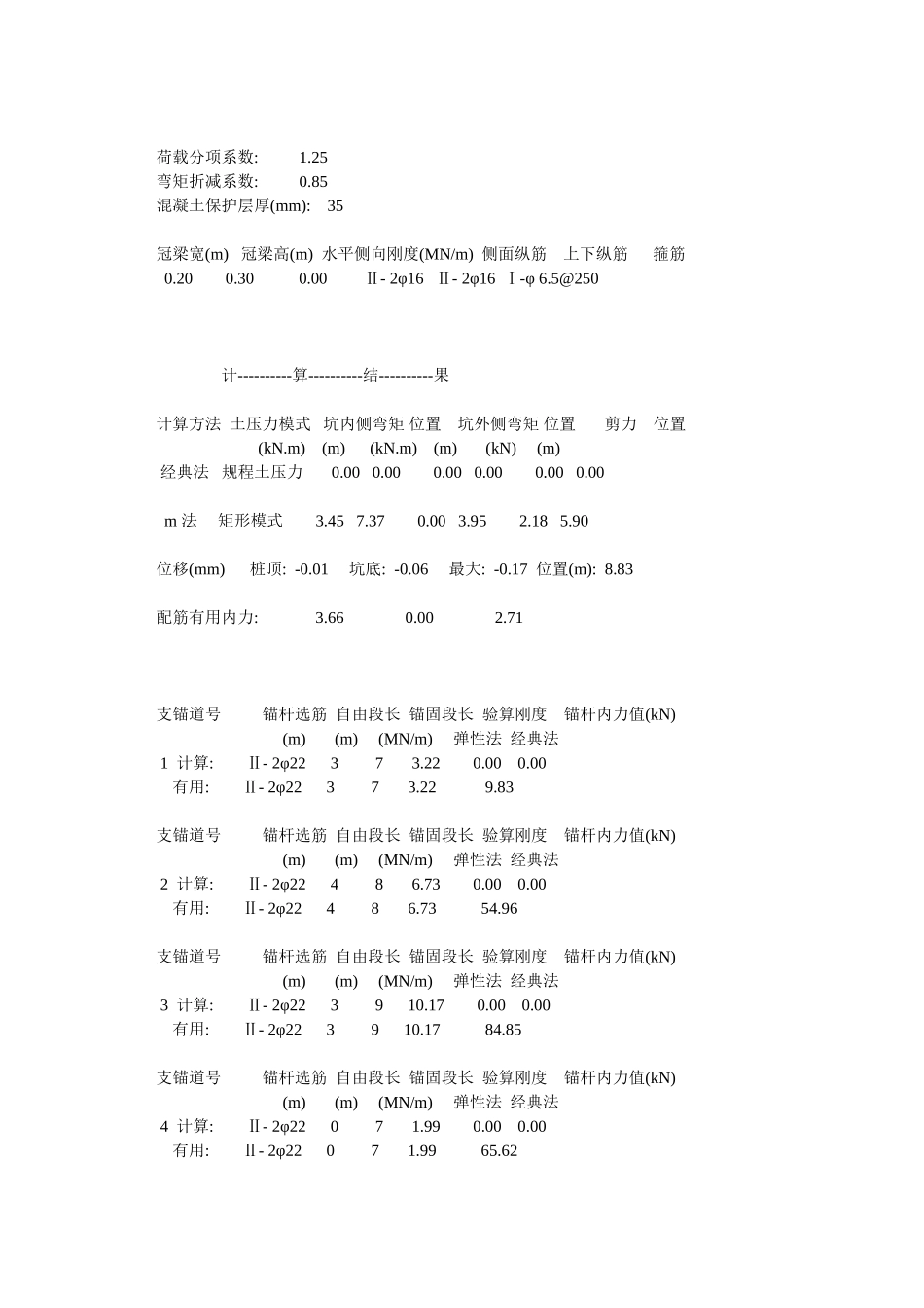 深基坑施工计算_第2页