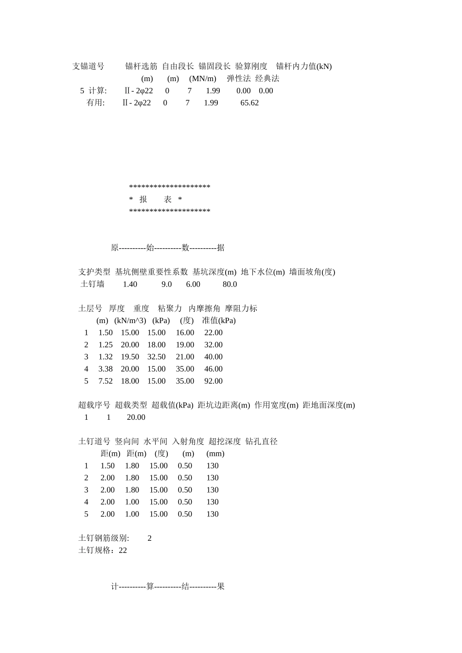 深基坑施工计算_第3页