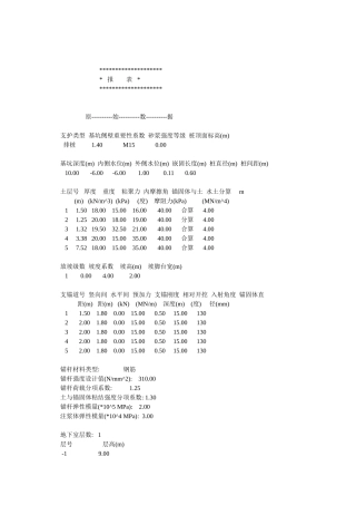 深基坑施工计算