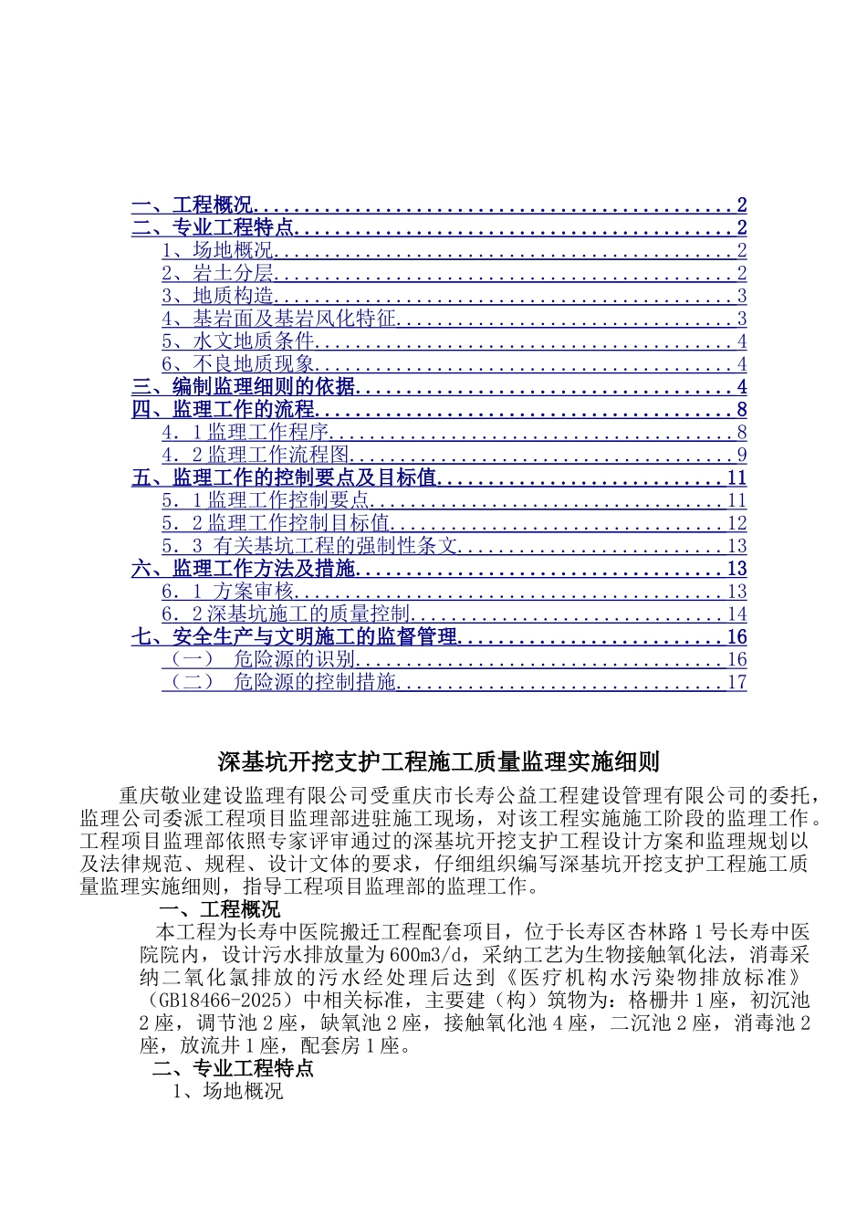 深基坑监理实施细则_第2页