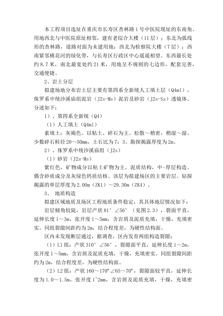 深基坑监理实施细则_第3页