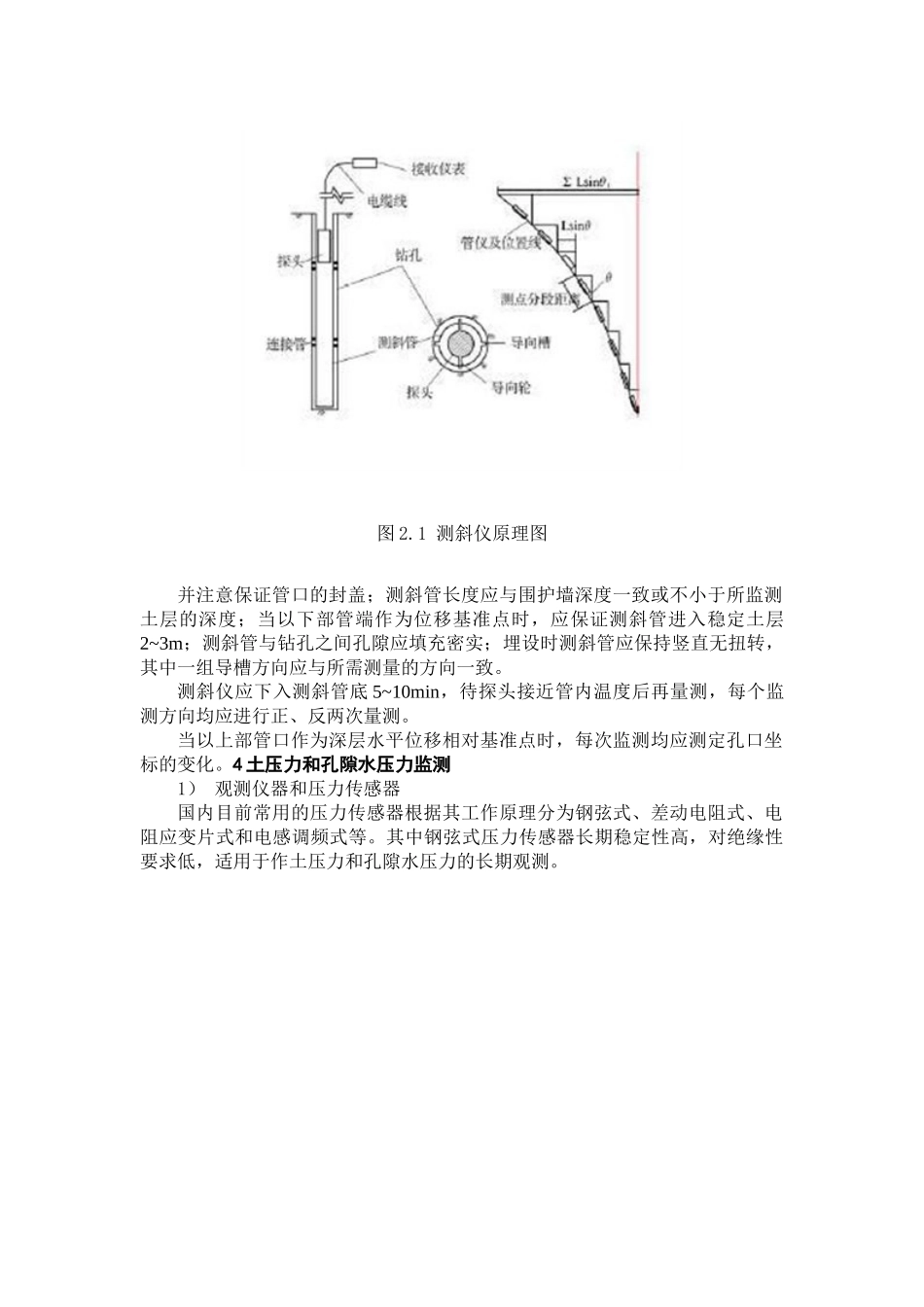 深基坑监测的方法和技术剖析_第3页