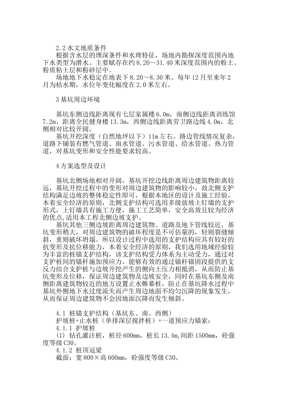 深基坑联合支护结构在郑州市某工程中的设计与应用_第2页