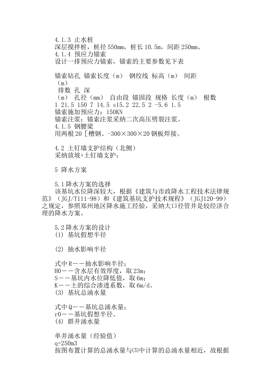 深基坑联合支护结构在郑州市某工程中的设计与应用_第3页