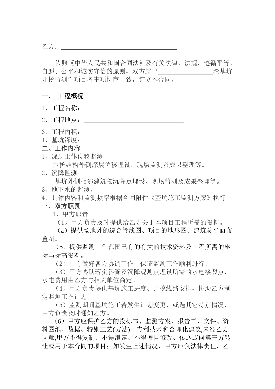 深基坑监测合同-_第2页