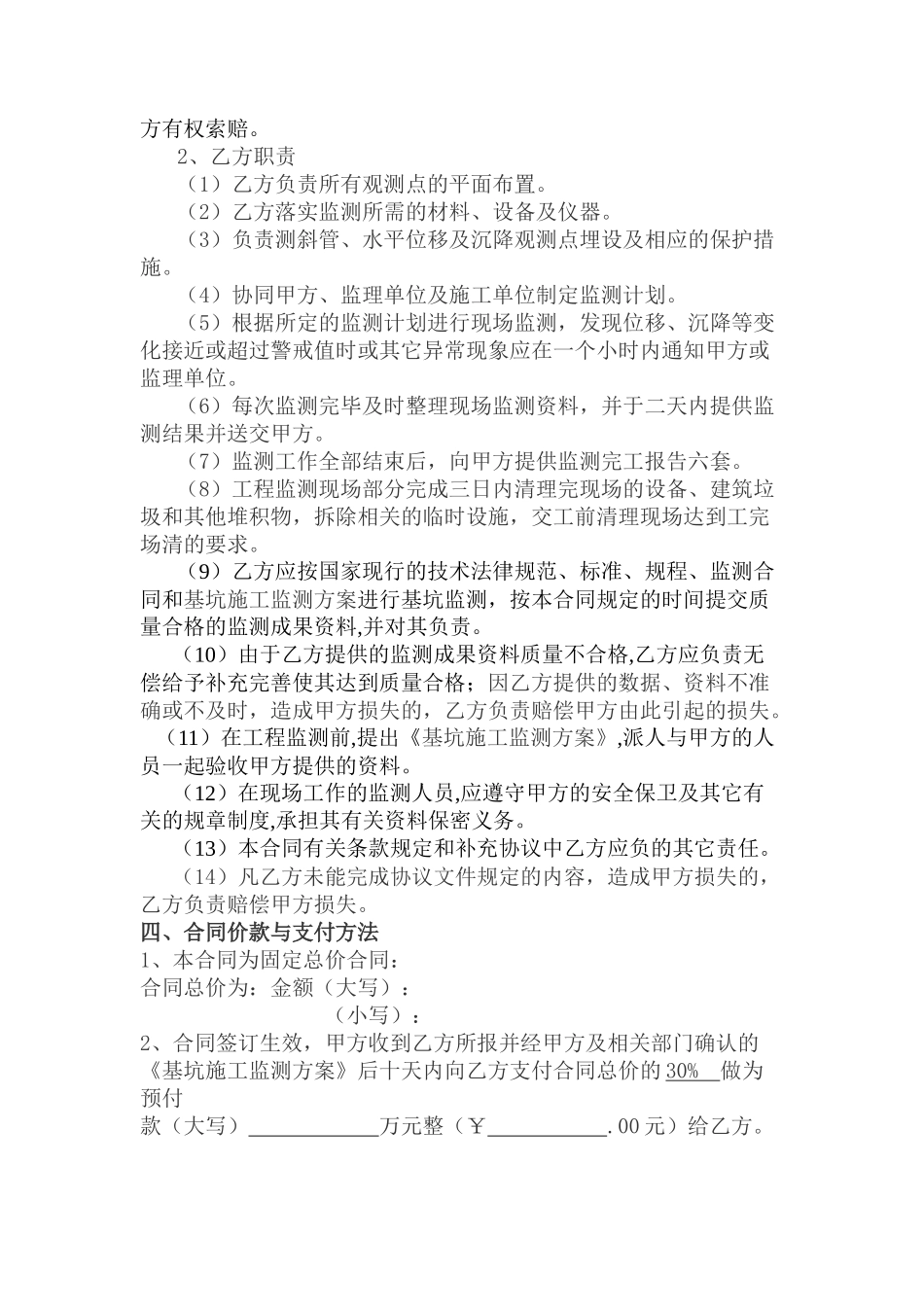 深基坑监测合同-_第3页