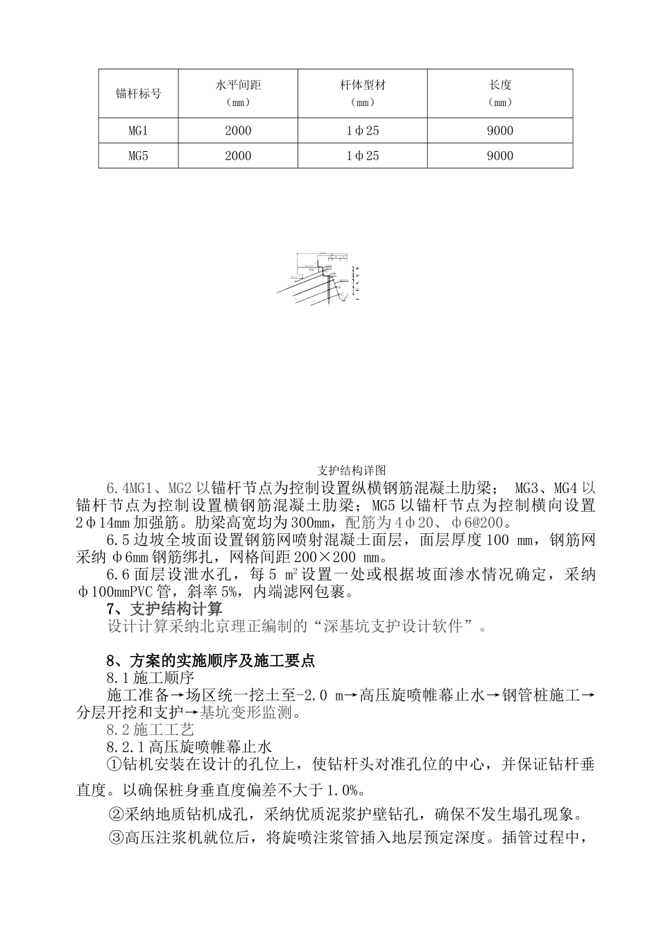 深基坑综合处理技术运用_第3页
