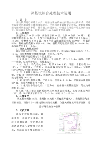 深基坑综合处理技术运用