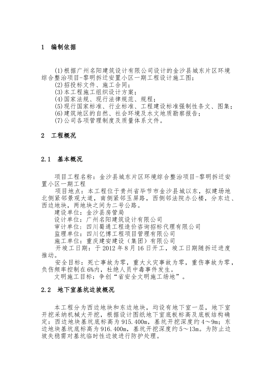 深基坑边坡支护方案_第1页