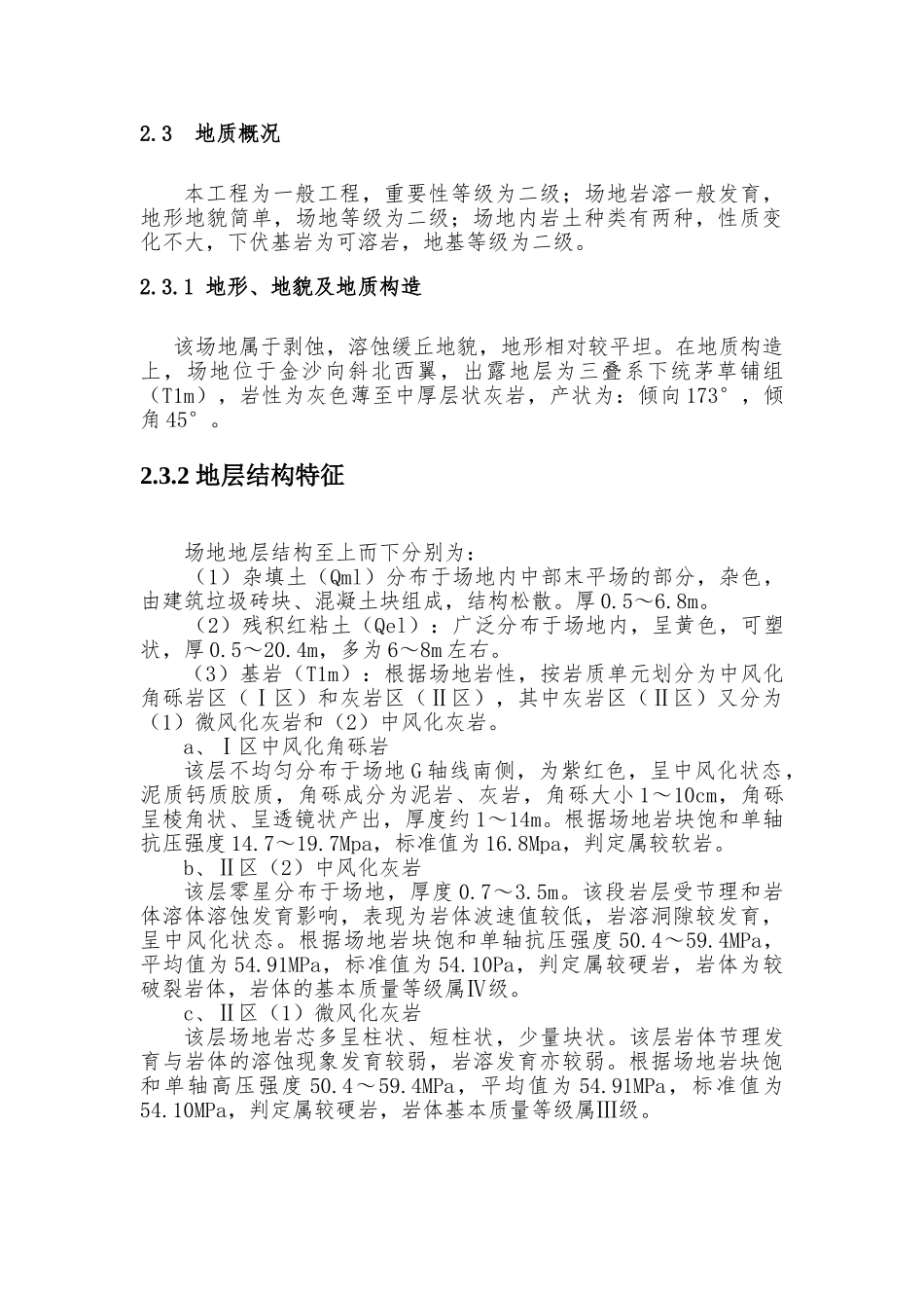 深基坑边坡支护方案_第2页