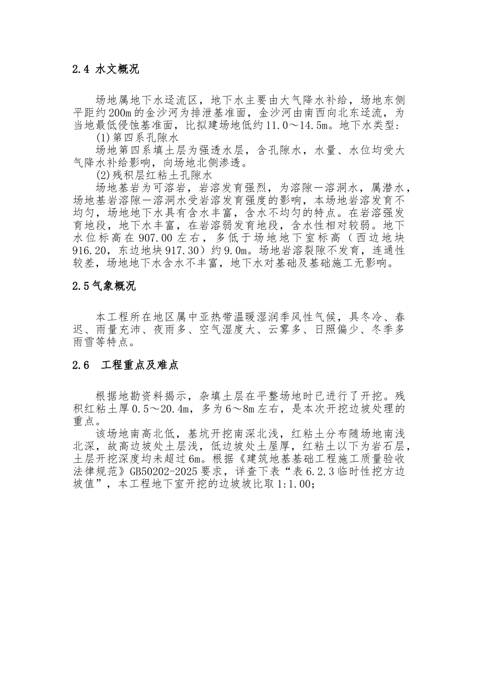 深基坑边坡支护方案_第3页