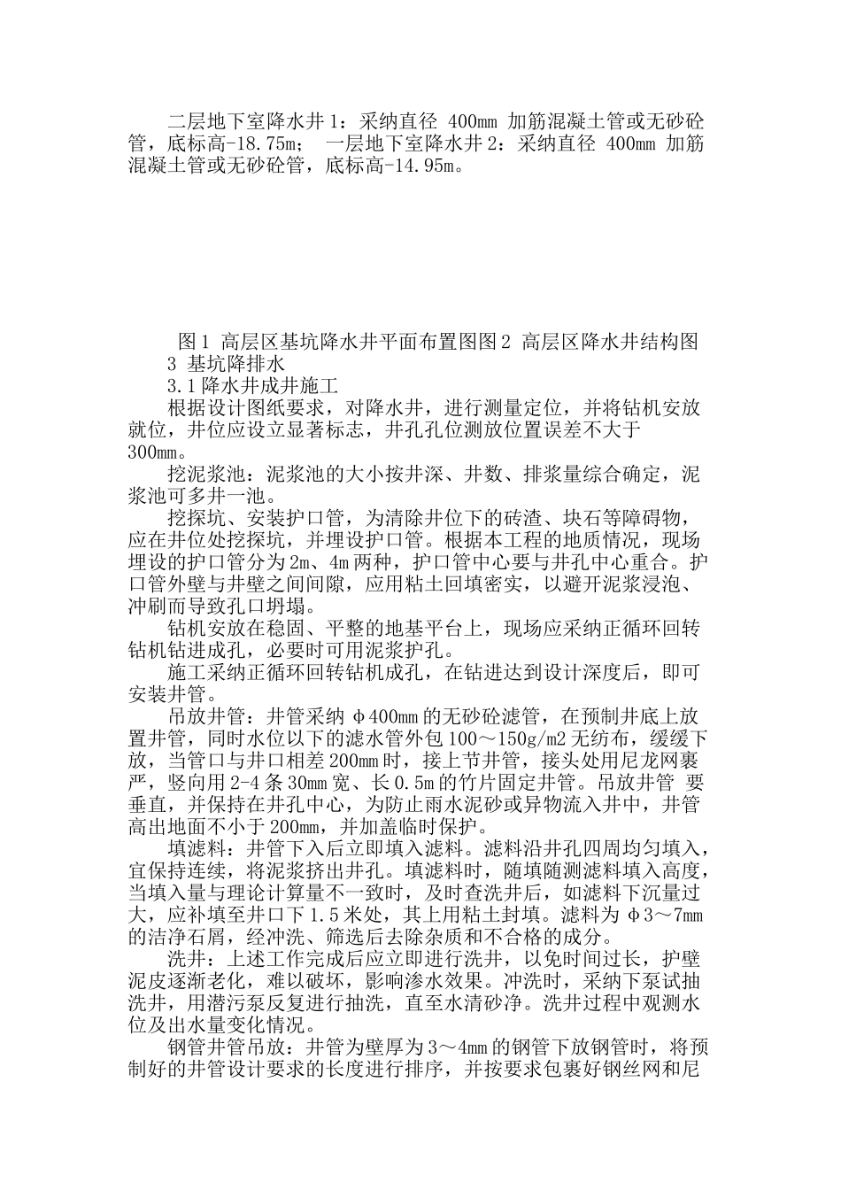 深基坑降排水施工技术及工程应用_第2页