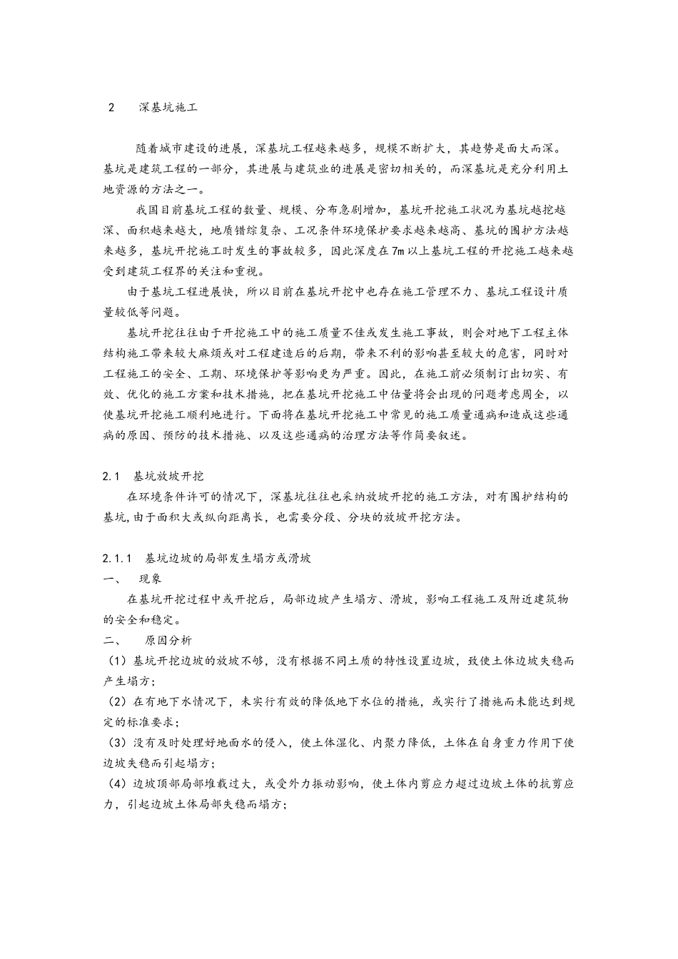 深基坑质量通病_第1页