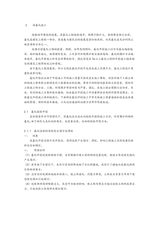 深基坑质量通病