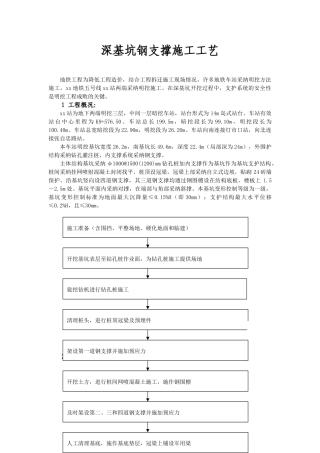 深基坑钢支撑施工工c