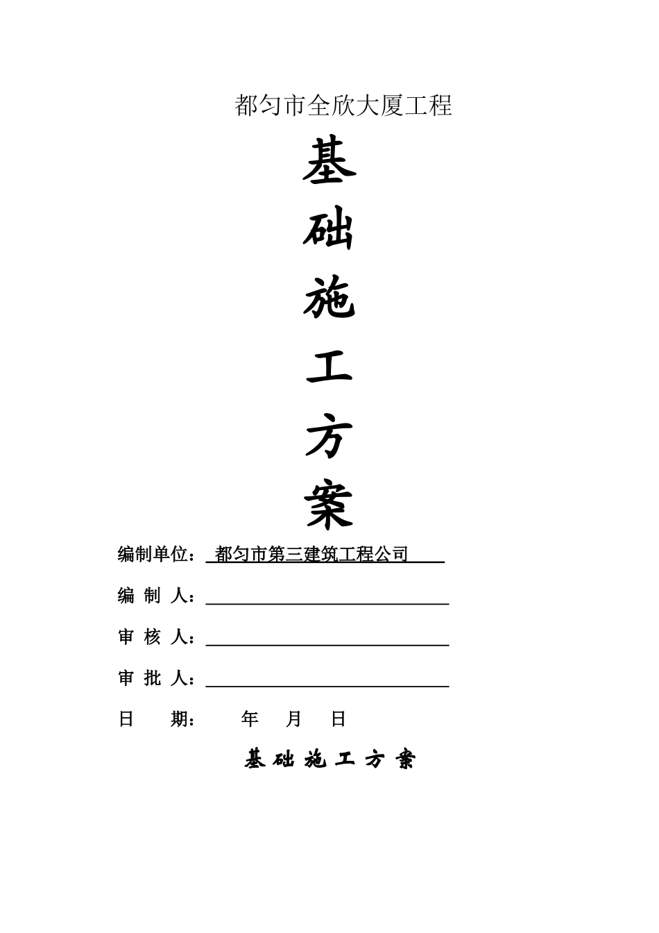 深基础施工方案毛石挡土墙护坡_第1页