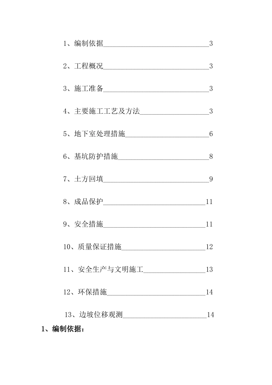 深基础施工方案毛石挡土墙护坡_第2页