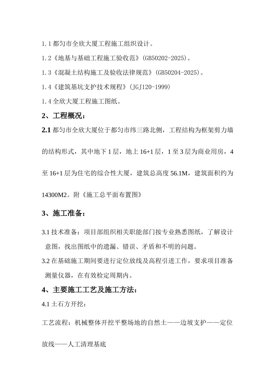 深基础施工方案毛石挡土墙护坡_第3页