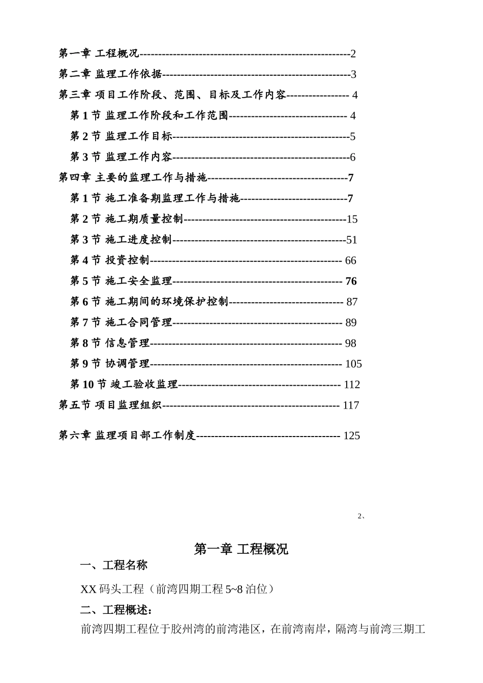 深水码头工程监理规划_第2页