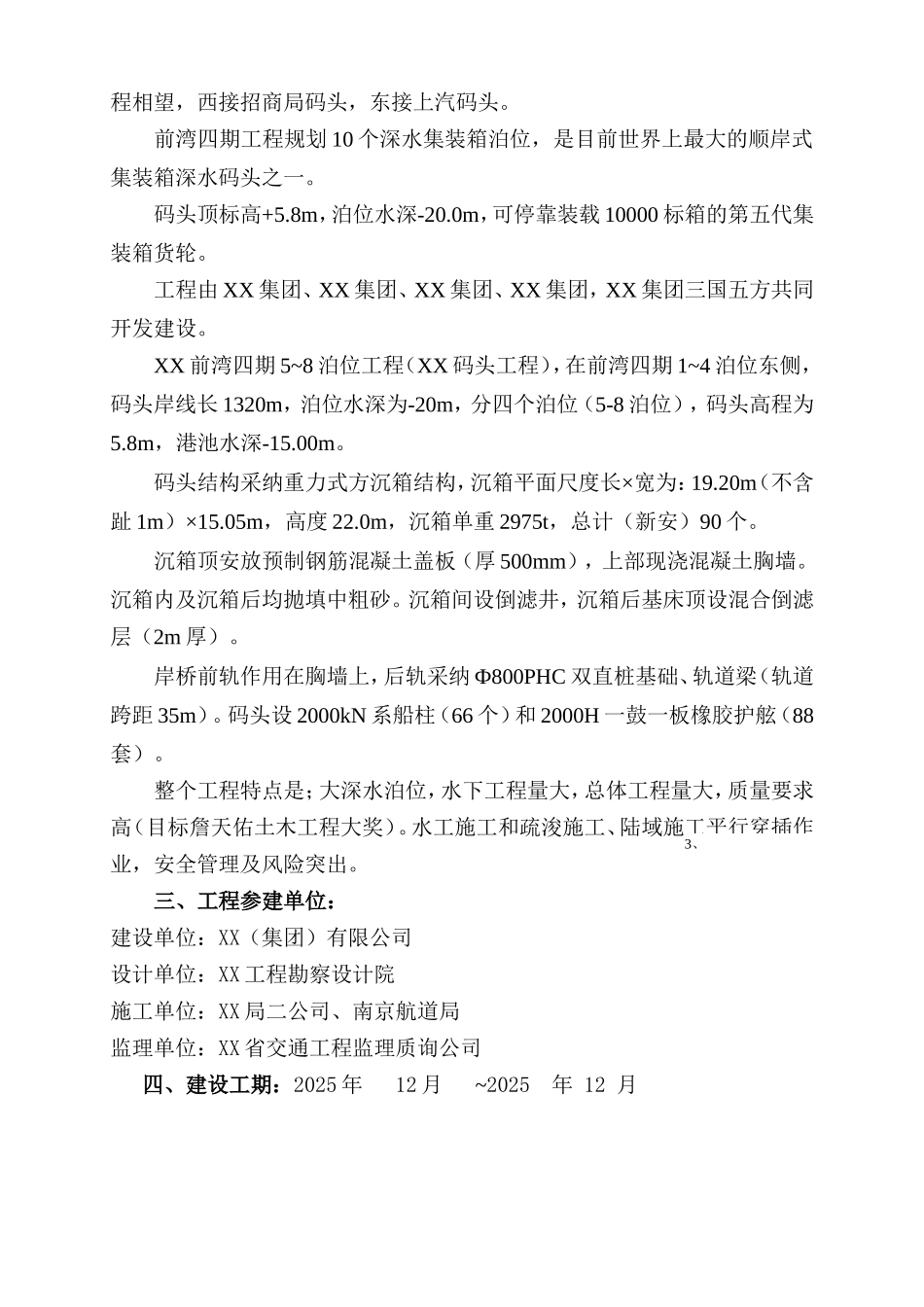 深水码头工程监理规划_第3页
