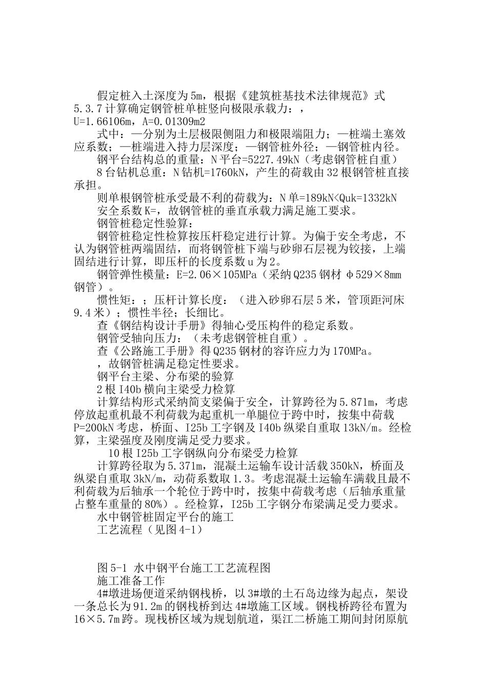 深水桩基固定钢平台的设计与施工_第3页