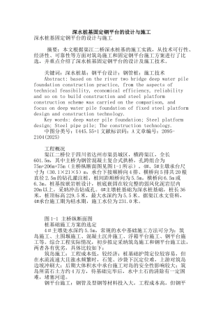 深水桩基固定钢平台的设计与施工