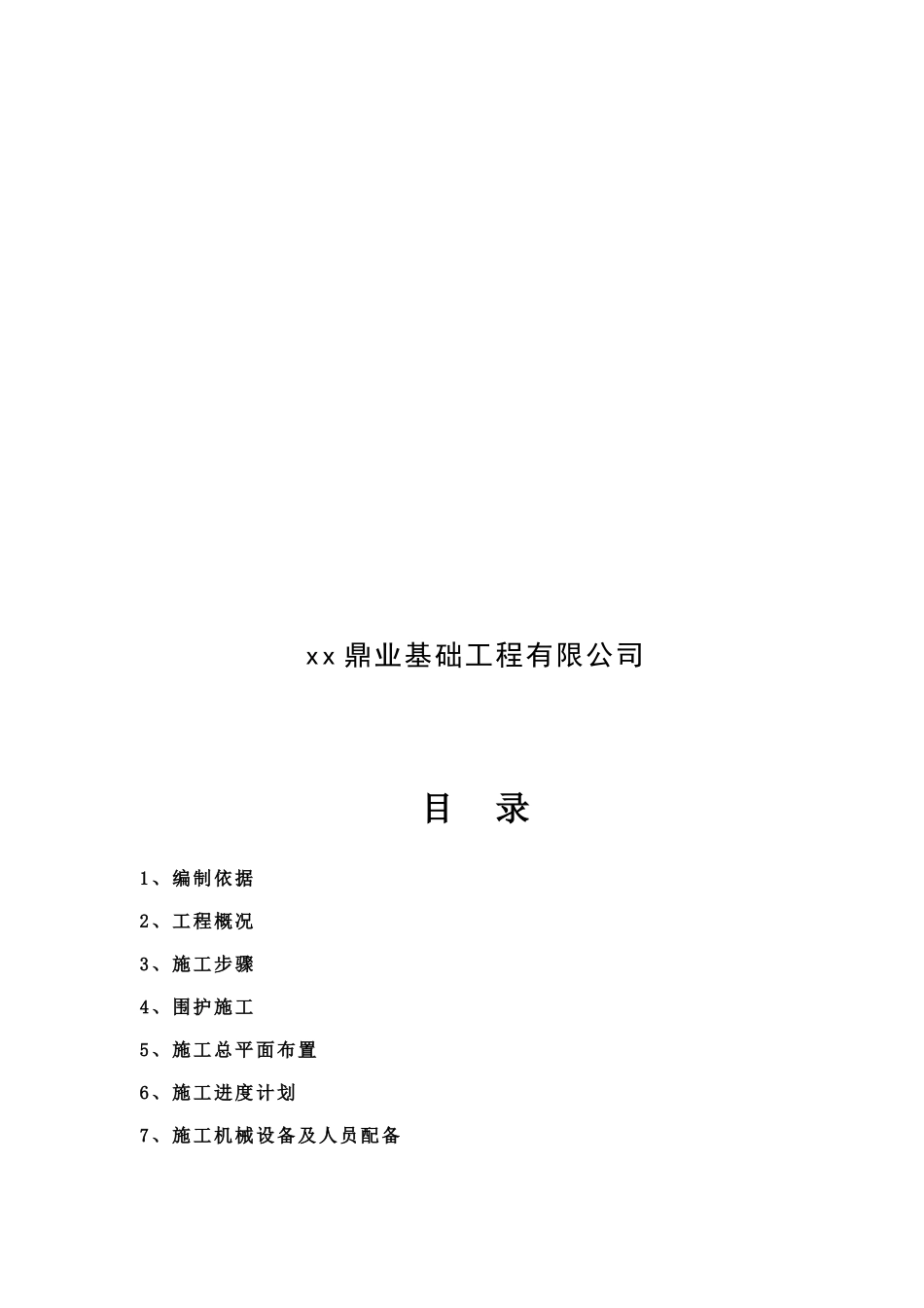 深水港基坑围护_第2页