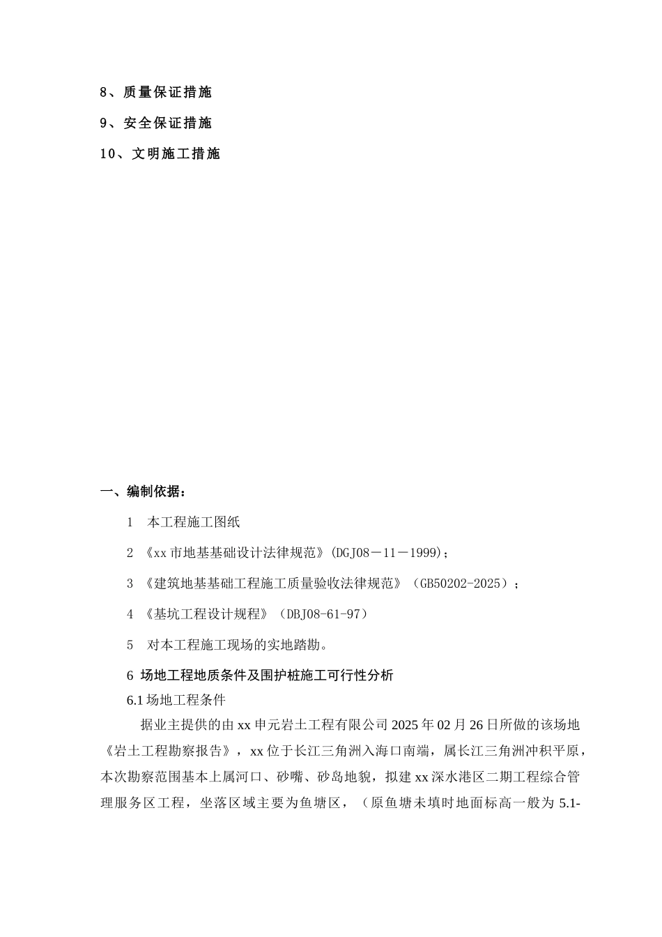 深水港基坑围护_第3页