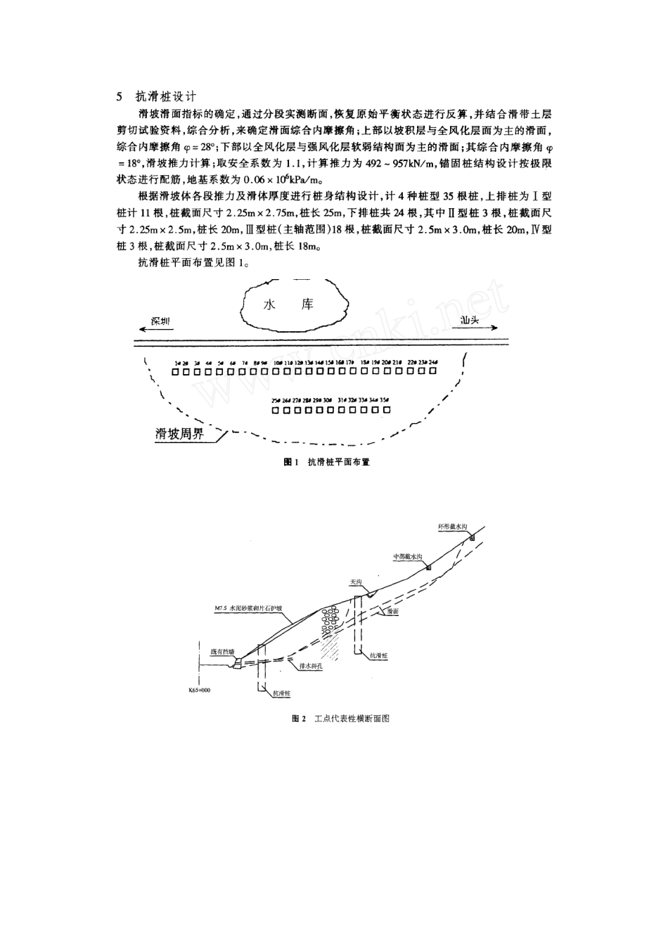 深汕高速公路砚滑坡病害整治_第2页