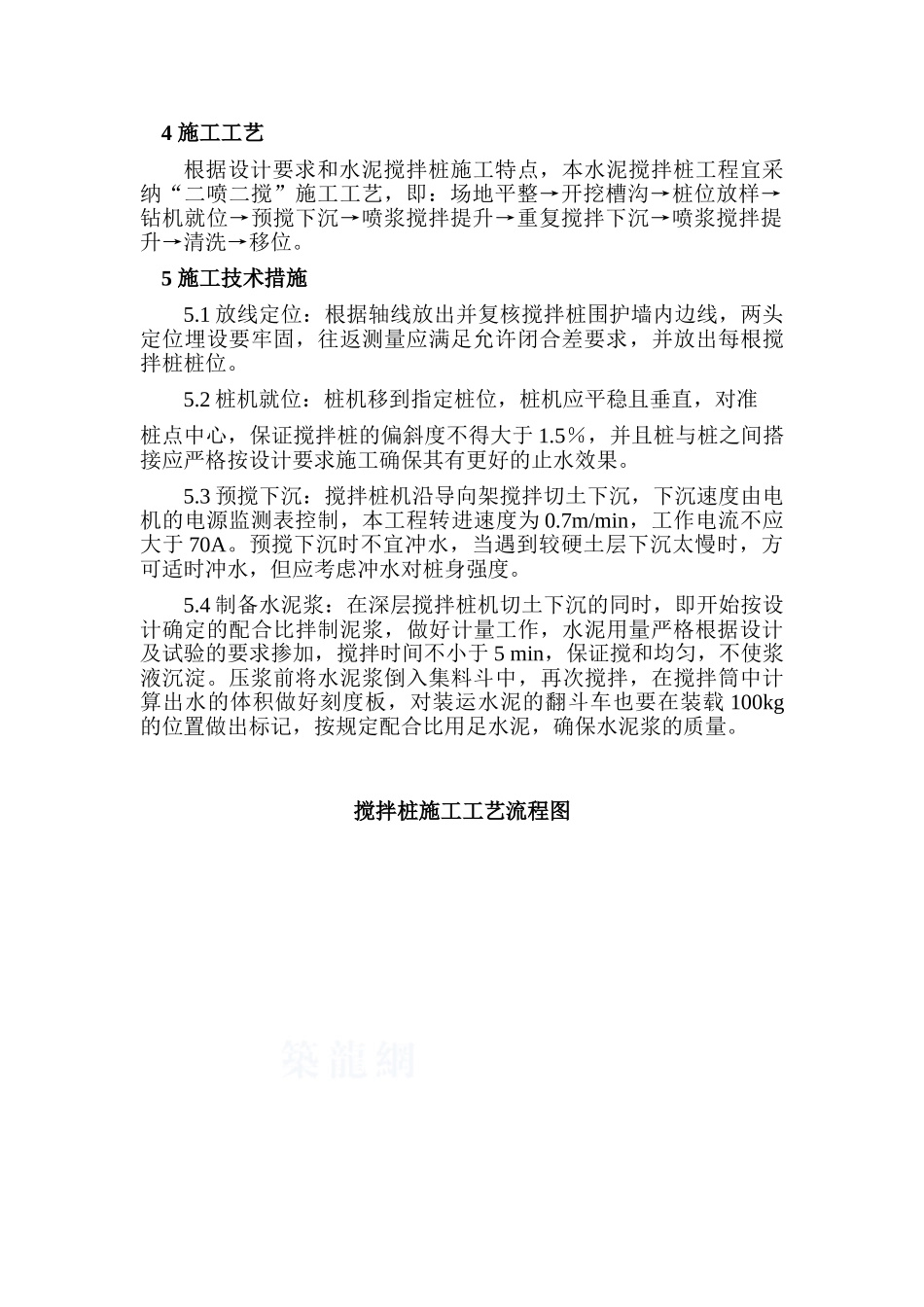 深层搅拌桩工程质量监控措施_第2页