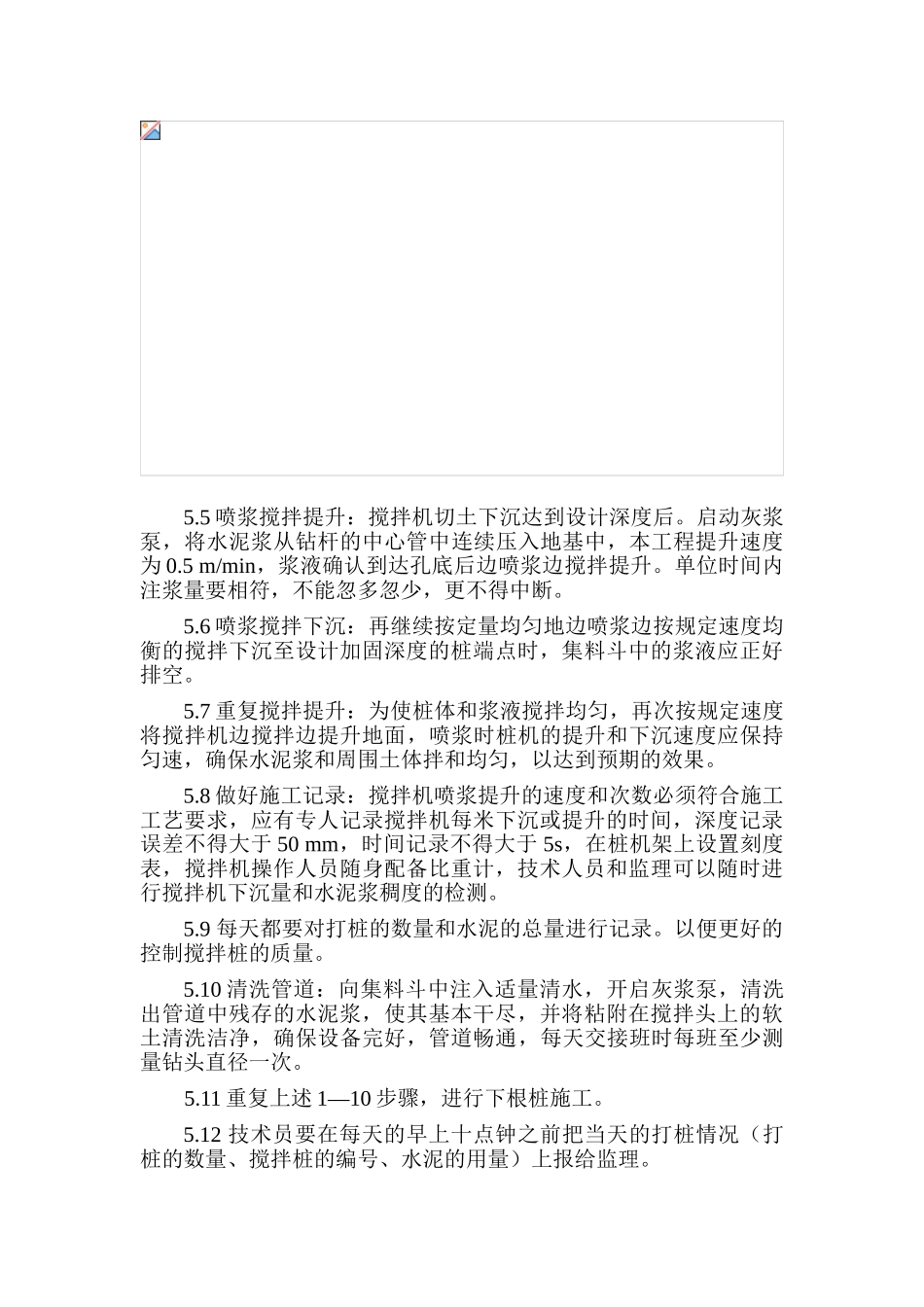 深层搅拌桩工程质量监控措施_第3页