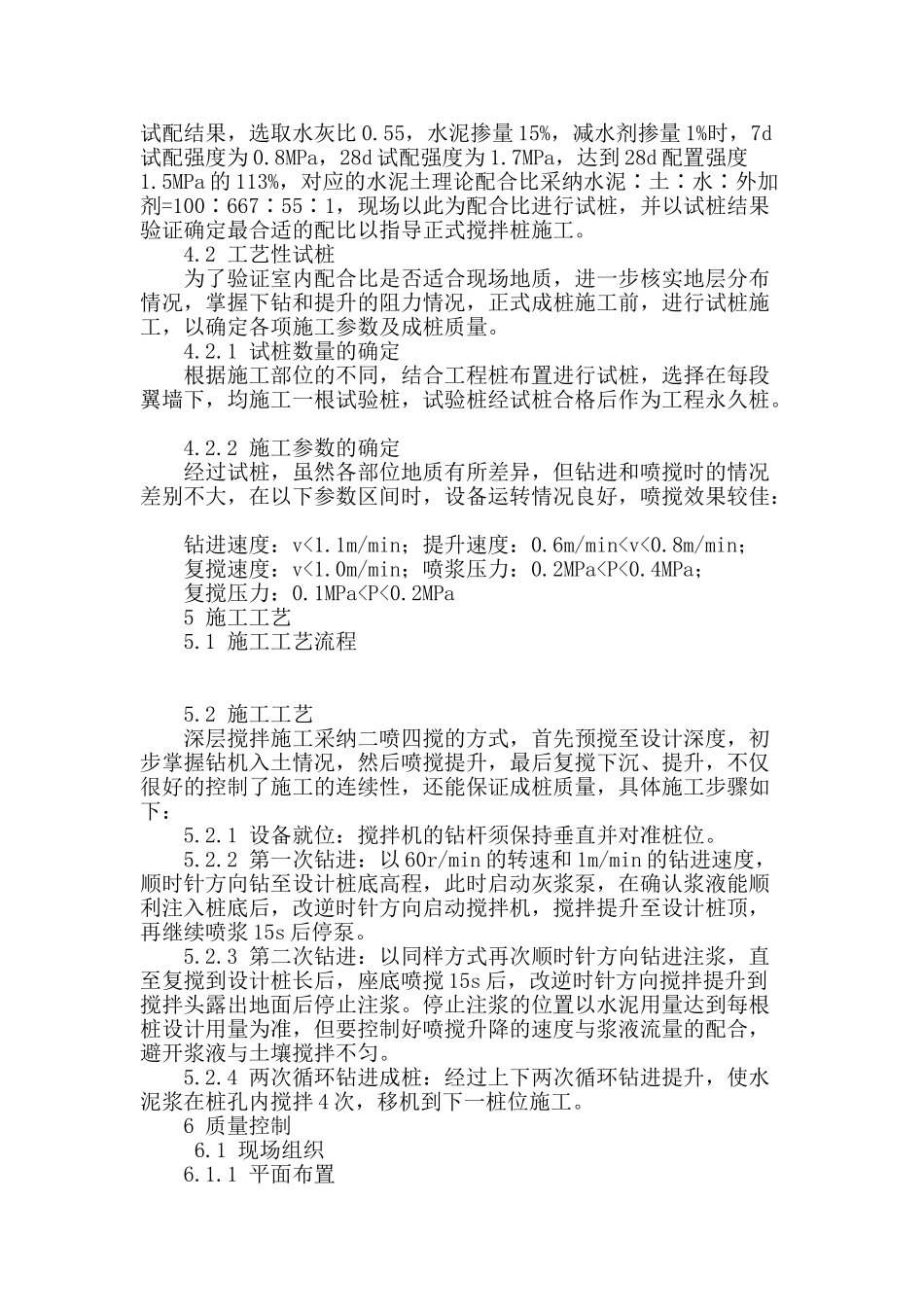 深层搅拌桩在某泵站工程中的应用_第2页