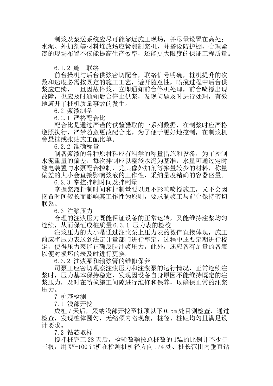 深层搅拌桩在某泵站工程中的应用_第3页