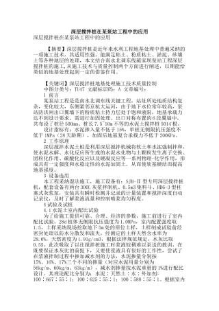 深层搅拌桩在某泵站工程中的应用