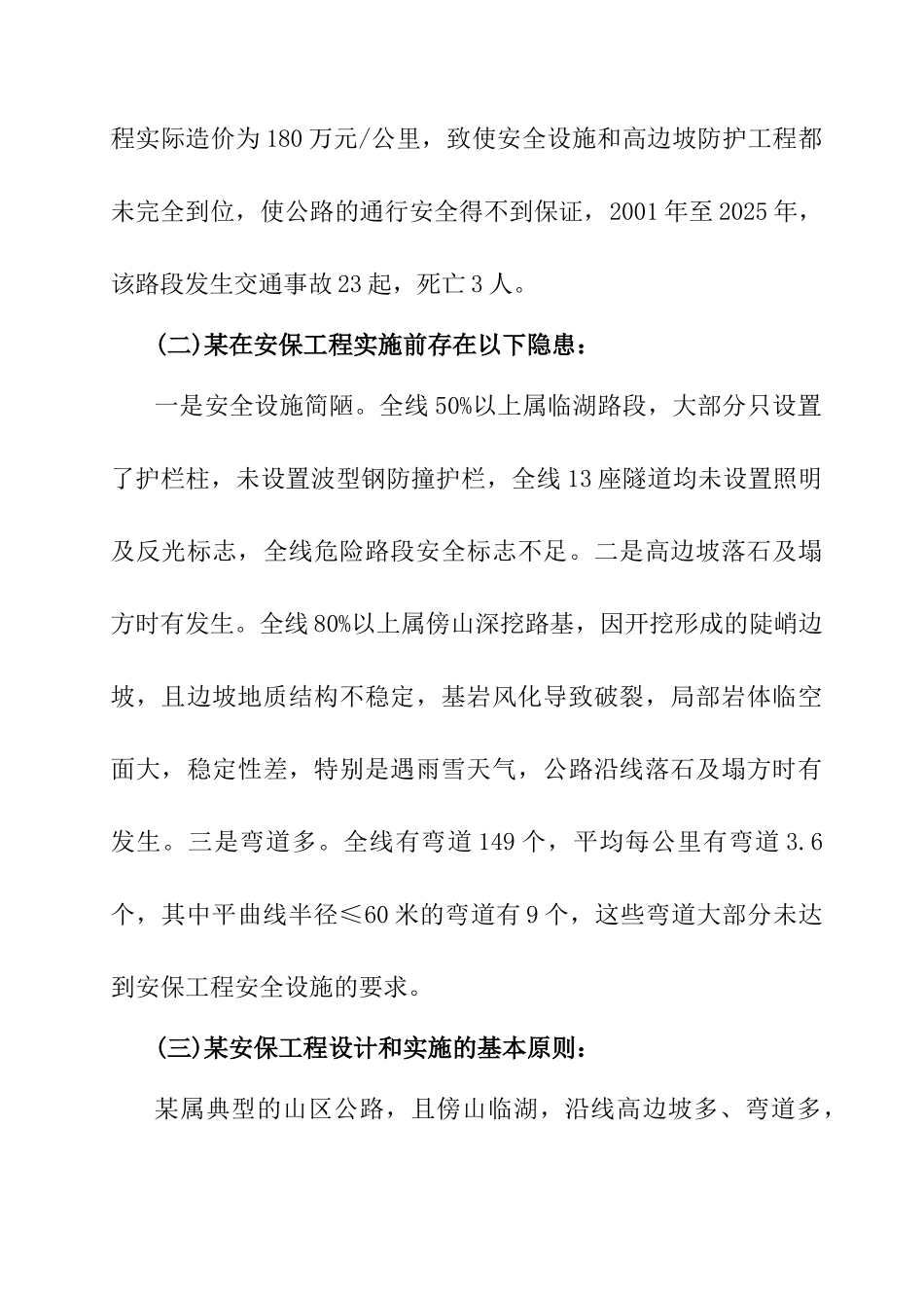 淳安某公路安全保障示范工程效能的评估报告_第3页