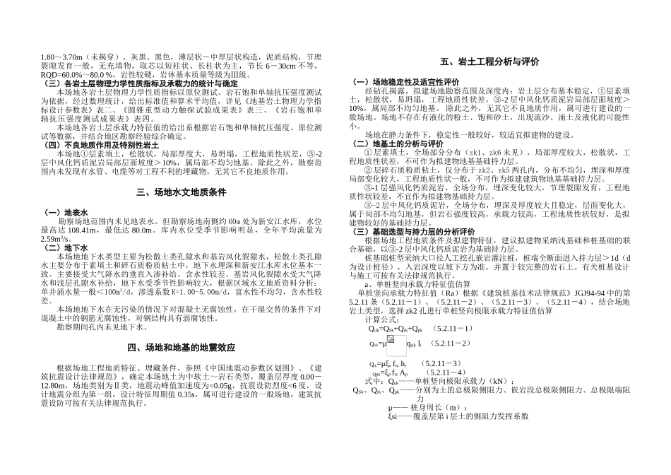 淳安县某卫生院综合楼岩土工程勘察报告_第3页