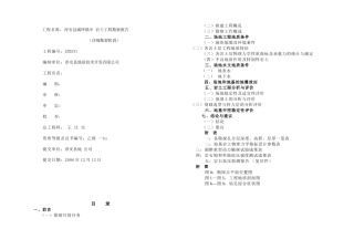 淳安县某卫生院综合楼岩土工程勘察报告