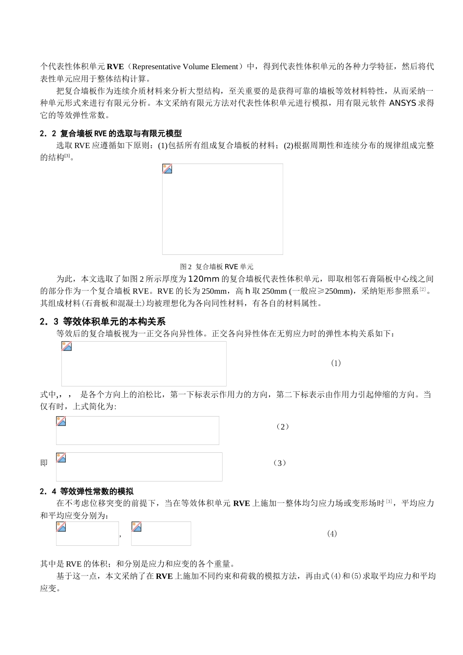 混凝土-石膏板计算模型与实际工程动力测试_第2页