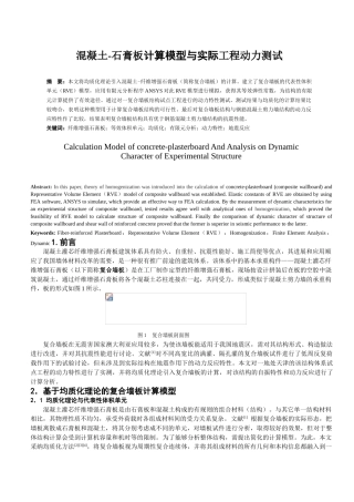 混凝土-石膏板计算模型与实际工程动力测试