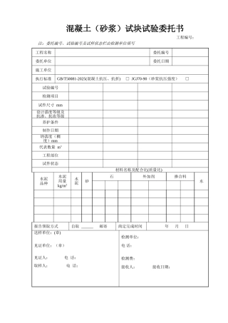 混凝土、砂浆试块委托书