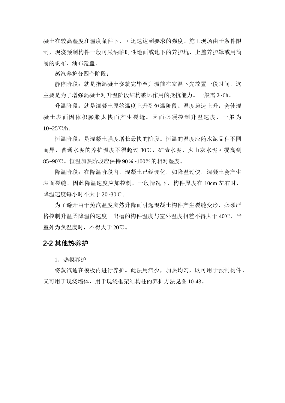 混凝土养护与拆模监控要点_第3页