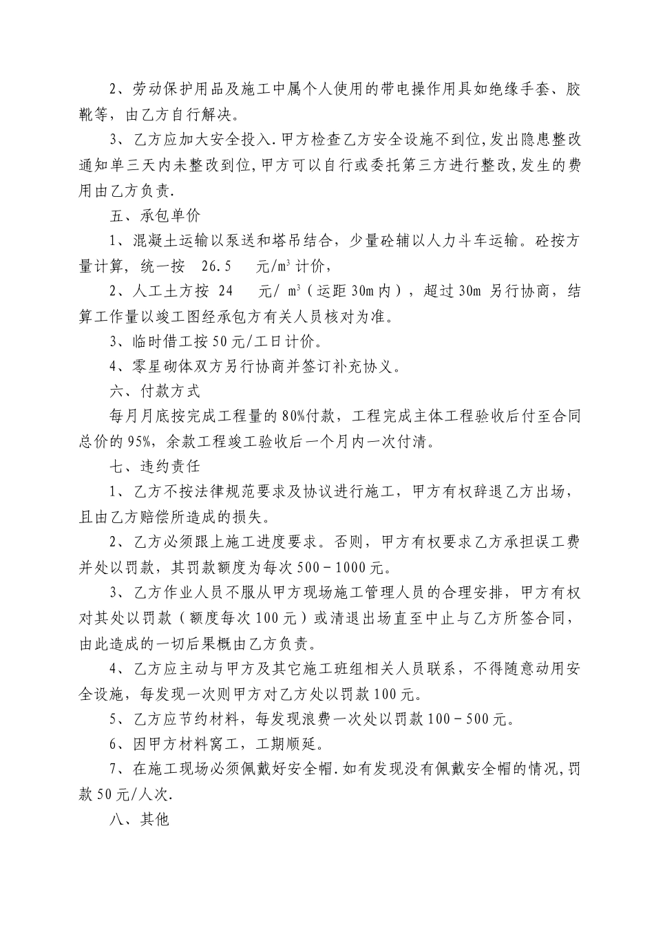 混凝土、泥工劳务合同_第2页