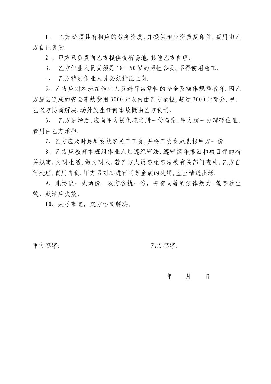 混凝土、泥工劳务合同_第3页